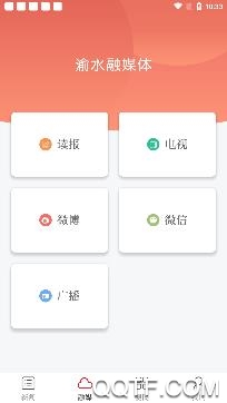 精彩渝水融媒體客戶端