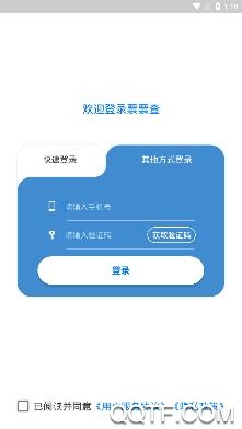 票票查發(fā)票查詢(xún)app手機(jī)版