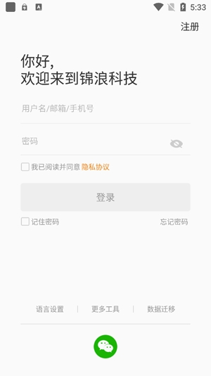 錦浪云app最新版