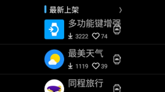 Etralab應(yīng)用商店手表版