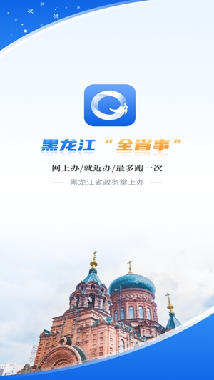 新版黑龍江全省事app官方版