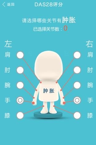 風(fēng)濕中心app最新版