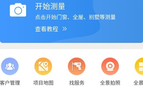 測量大師app最新版