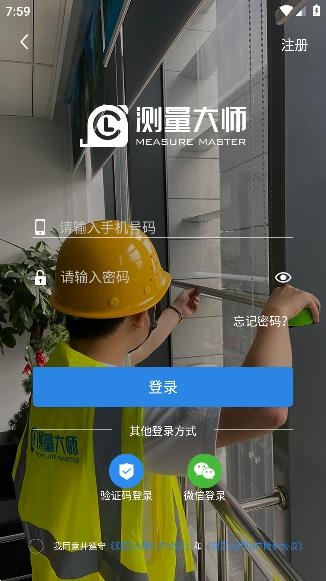 測量大師app最新版