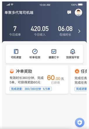 單聚多代駕司機(jī)端最新版