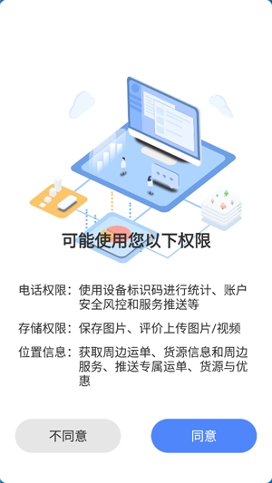 中儲(chǔ)智運(yùn)app最新版