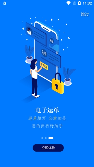 易罐電子運單app官方版