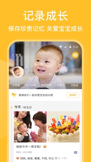 親寶寶app安卓版