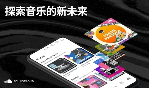 聲云SoundCloud官方版