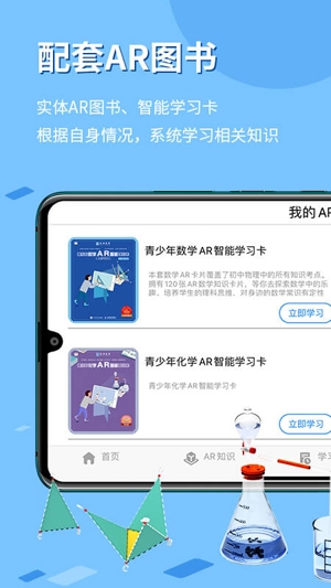 生動(dòng)科學(xué)AR最新版