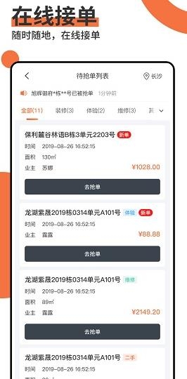 當(dāng)家工匠app最新版