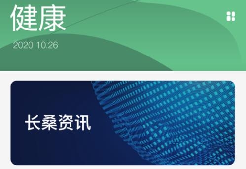 長(zhǎng)桑健康app安卓版