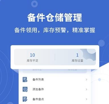 冠唐設(shè)備云維保軟件最新版