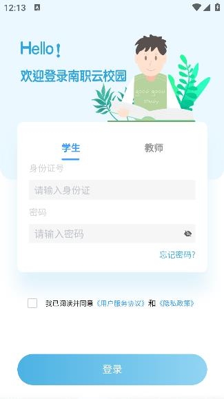 南職云校園app安卓版
