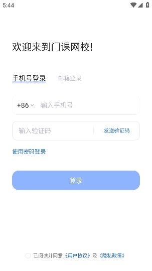 門課app最新版