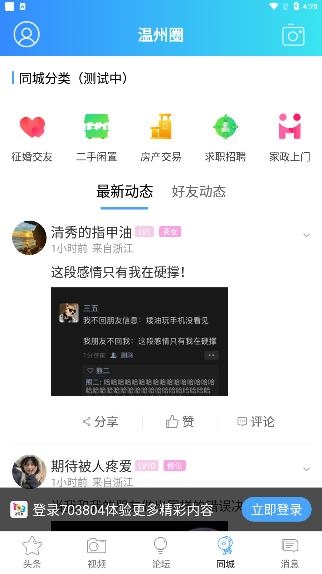 703804溫州柒零叁網(wǎng)手機(jī)版