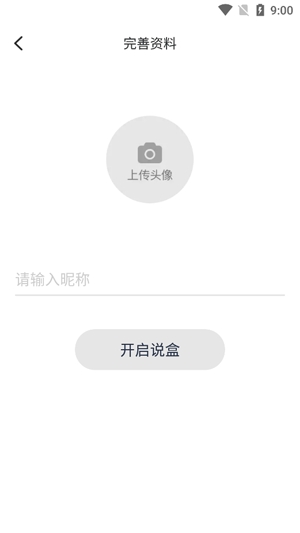 說盒app最新版
