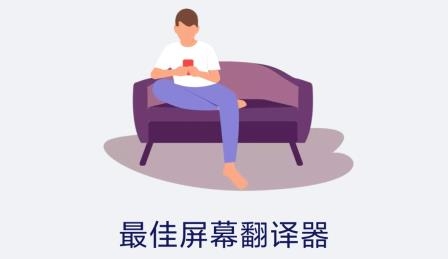 愛(ài)譯客app最新版