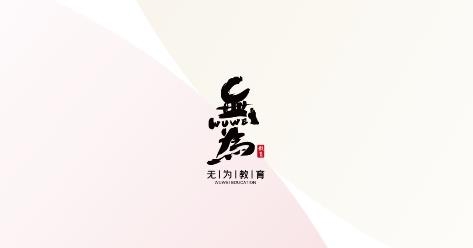無為學(xué)堂app安卓版