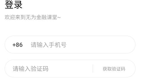 無為學(xué)堂app安卓版