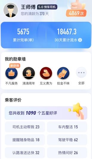 滴滴車主司機(jī)端app