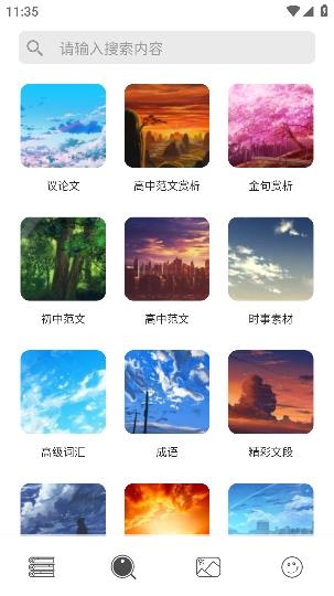 稿好作文app最新版