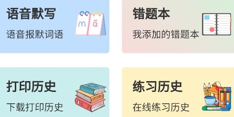 英語(yǔ)默寫(xiě)出題器app最新版