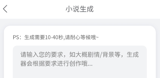 小說生成器ai智能寫作官方版