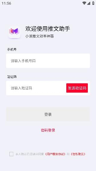 推文助手app官方版