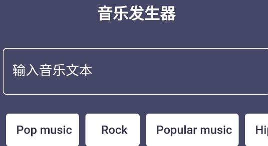 AI音樂(lè)生成器app官方版