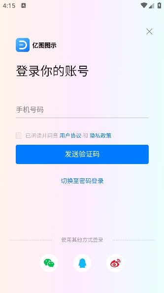 億圖圖示app安卓版