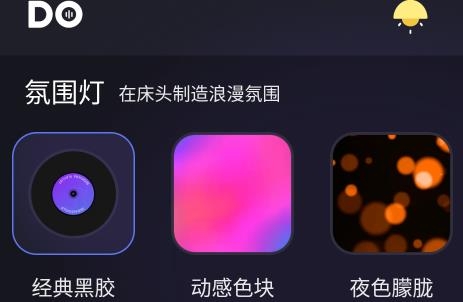 Dofm氛圍燈軟件