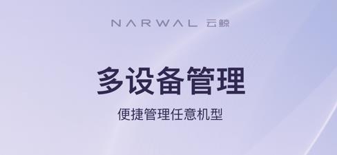 云鯨智能app最新版