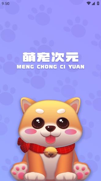 萌寵次元語聊平臺(tái)