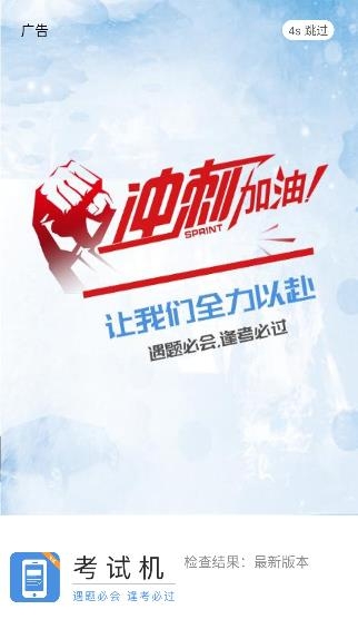 考試機(jī)app手機(jī)版