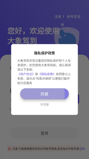 大象駕到app官方版