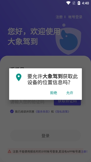 大象駕到app官方版