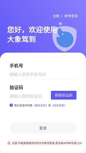 大象駕到app官方版