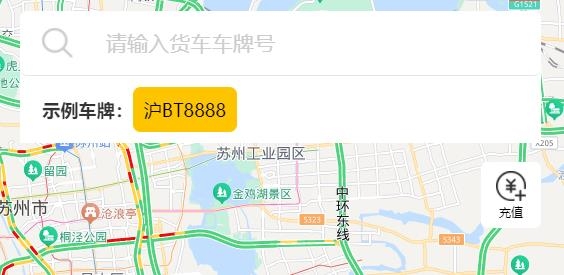 貨車(chē)定位app最新版