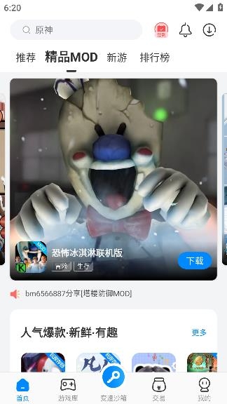 黑科技開掛修改器八門神器