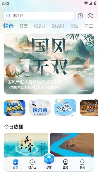 浙江廣電Z視介客戶端