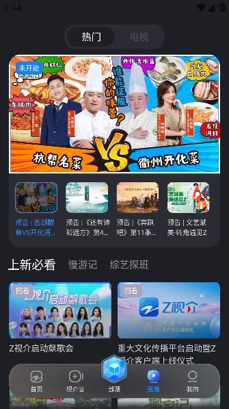浙江廣電Z視介客戶端