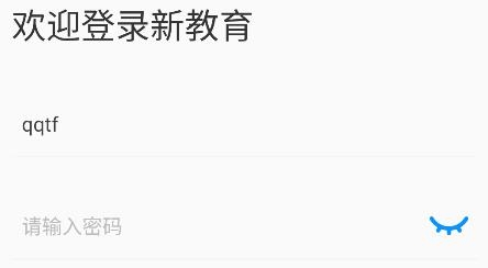 新教育教師端 新教育教師端