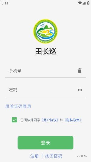 田長巡app官方版