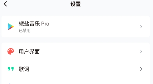 椒鹽音樂谷歌版