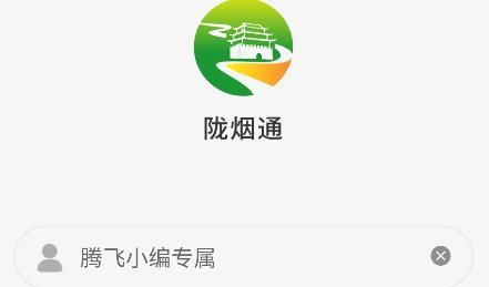隴煙通app最新版本