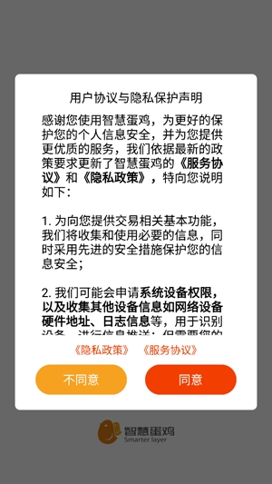 智慧蛋雞app官方版