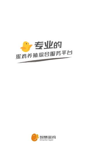 智慧蛋雞app官方版