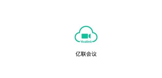 億聯(lián)會(huì)議app手機(jī)版