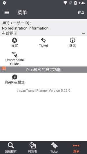 日本換乘案內(nèi)官方版(JapanTransitPlanner) 日本換乘案內(nèi)官方版(JapanTransitPlanner)